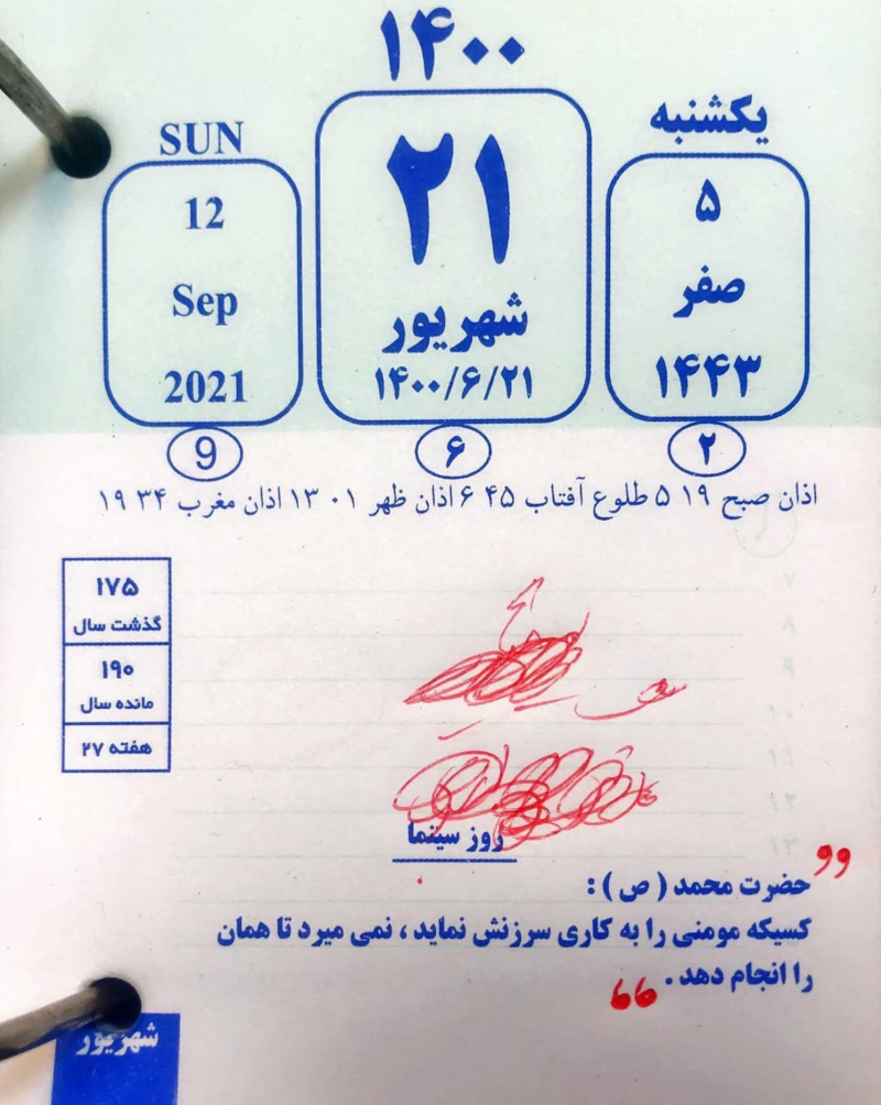 سرزنش-مومن-800x1004 (1)