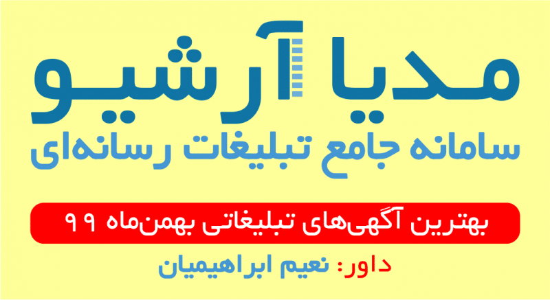 مدیا-آرشیو-نعیم-ابراهیمیان-MEDIA-ARCHIVE-800x437 (1)